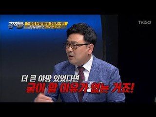 이유정 前 후보자는 정치가를 꿈꾼 진보 변호사? [강적들] 199회 20170906