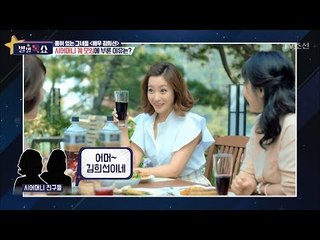 김희선이 시어머니에게 사랑받는 법 [별별톡쇼] 21회 20170901