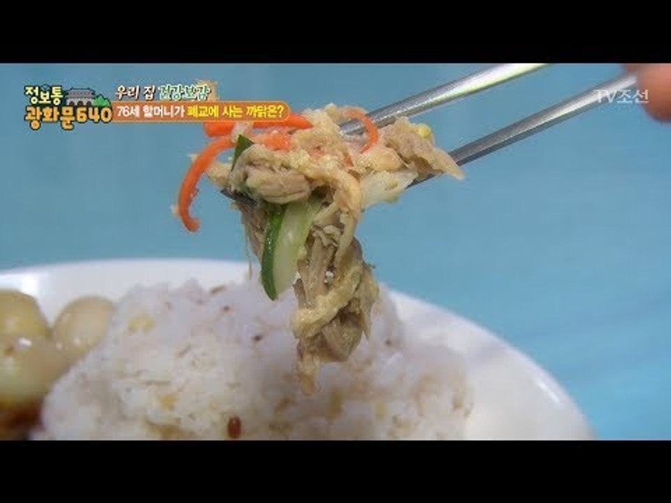 시원한 보양식 ‘닭냉채’ [정보통 광화문 640] 47회 20170905