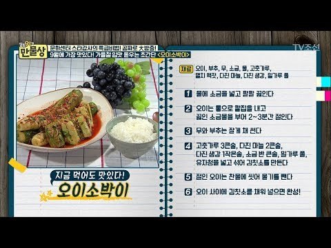 초간단! 대파 김치, 오이 소박이 레시피 [만물상 208회] 20170903