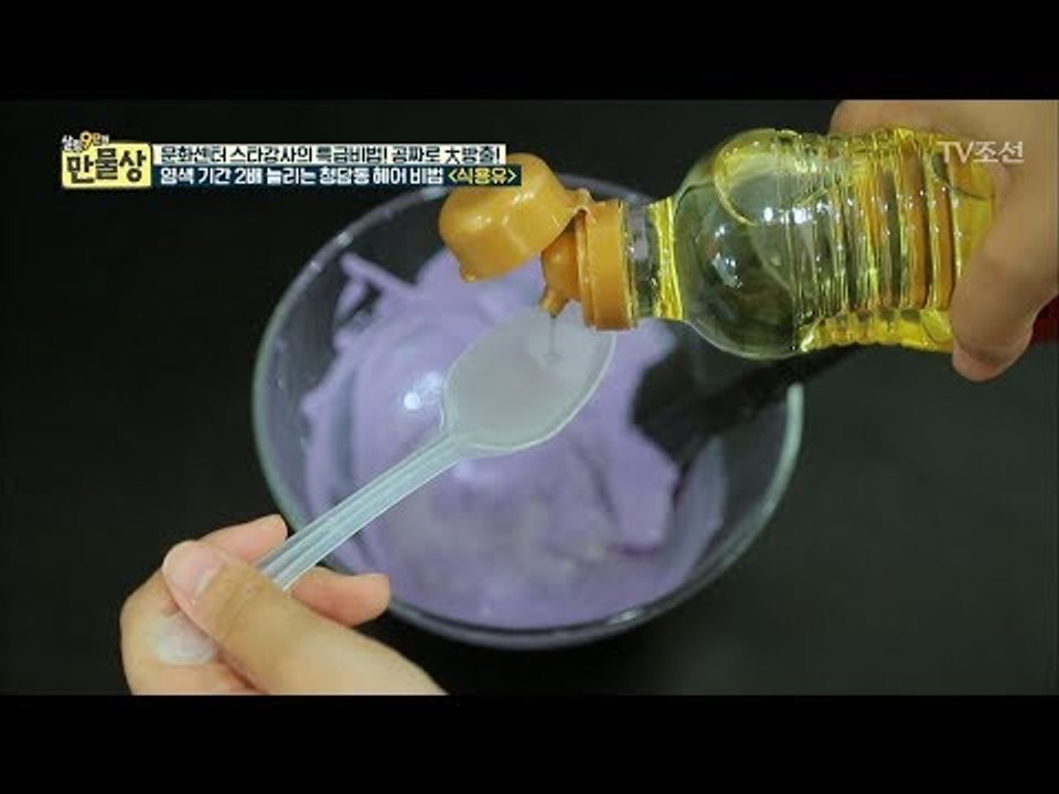 염색 기간 2배 늘리는 ‘식용유’ [만물상 208회] 20170903