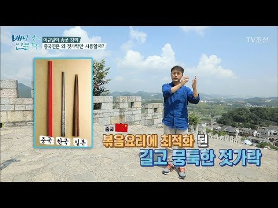 중국인은 왜 젓가락만 사용할까? [배낭 속에 인문학] 13회 20170905