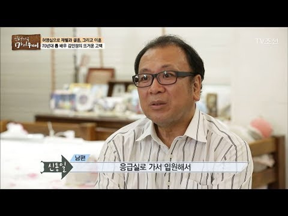 심장이 멈췄었던 김민정의 남편 [마이웨이] 64회 20170921