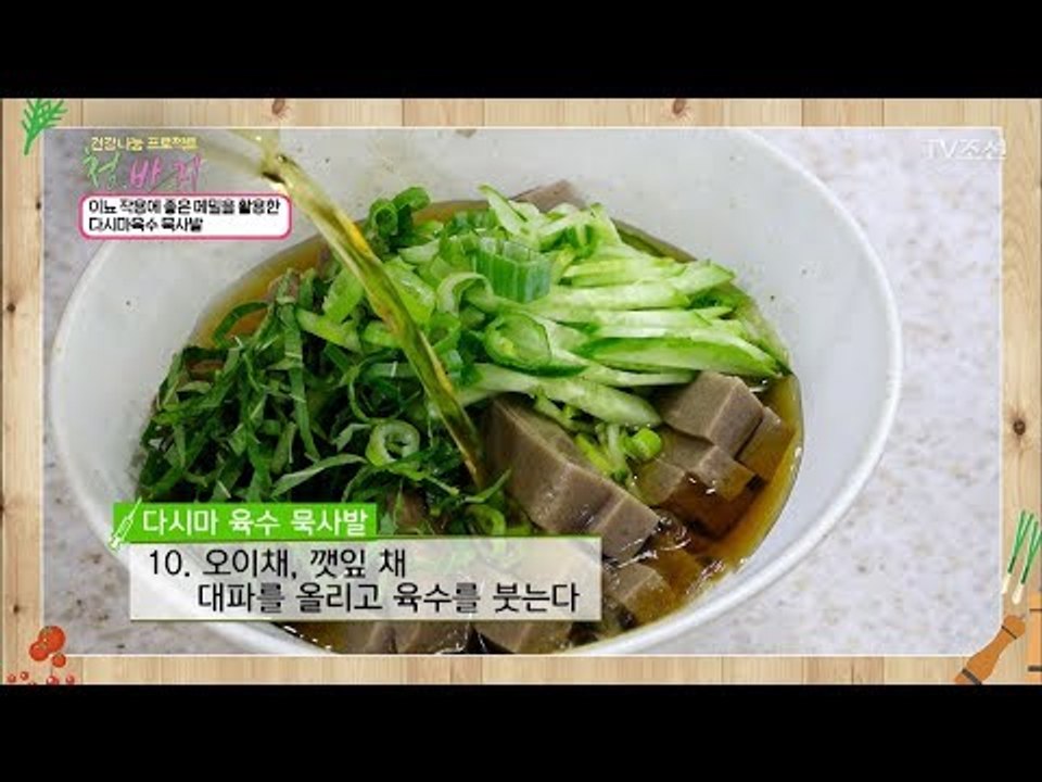 메밀묵, 가장 똑똑하게 먹는 비법! [건강 나눔 프로젝트 청.바.지] 12회 2017...