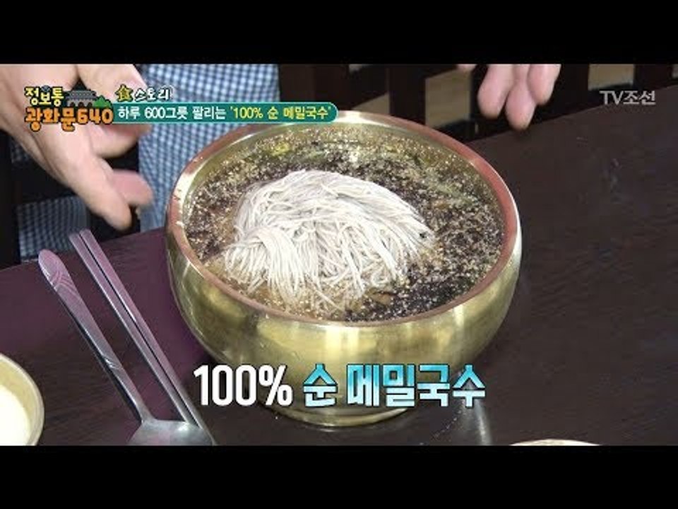 하루 600그릇 팔리는 100% 순 메밀국수! [정보통 광화문 640] 51회 201...