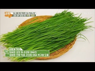 철분 풍부! 부추와 고등어 [내 몸 사용설명서] 171회 20170922