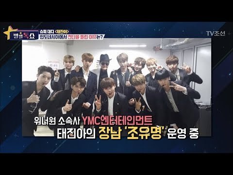 워너원 팬들을 위한 태진아의 한 마디 [별별톡쇼] 24회 20170922