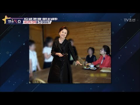 남윤정, 극단적 선택을 한 이유는? [별별톡쇼] 22회 20170908
