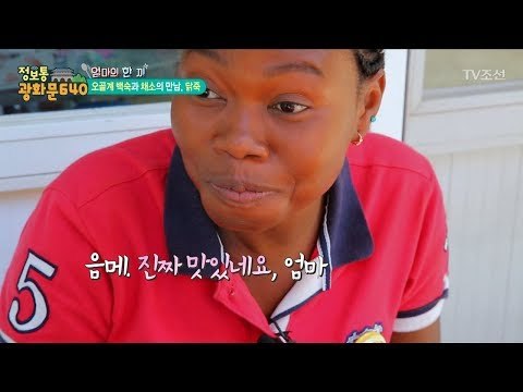 닭죽 먹고 눈이 번쩍 뜨인 흑누나 [정보통 광화문 640] 50회 20170908