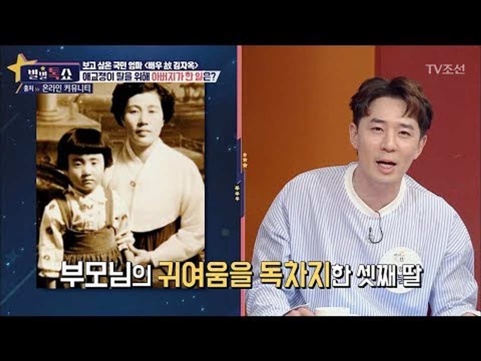 애교쟁이 딸을 위해 아버지가 한 일은? [별별톡쇼] 22회 20170908