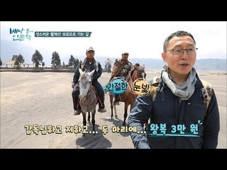 예겸교수를 유혹하는 마부의 손길! 과연 제작진은?! [배낭 속에 인문학] 14회 20170912