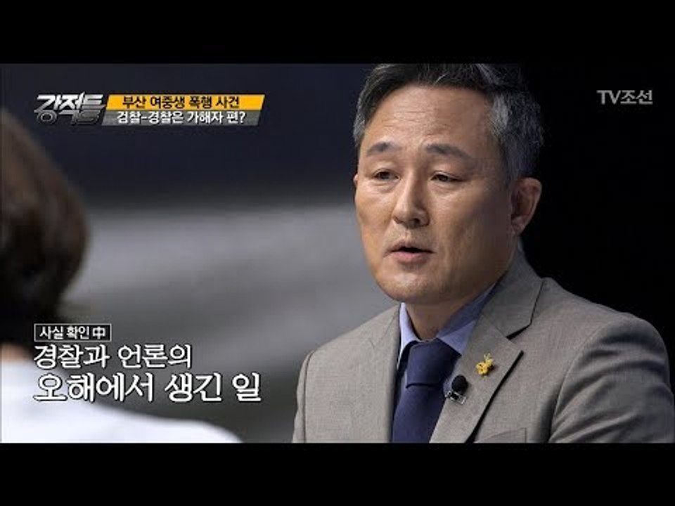 들끓는 여론, 경찰과 검찰은 가해자편?! [강적들] 200회 20170913