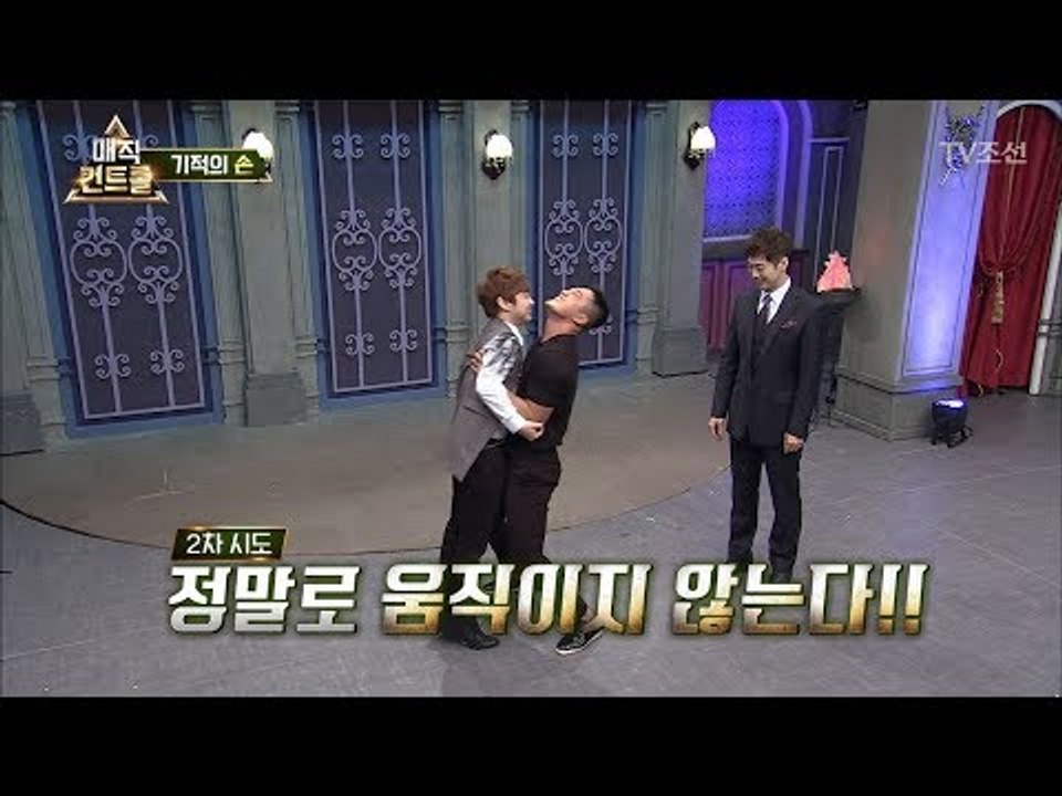 김동현! 최현우에게 모든 힘을 빼앗겼다?! [매직 컨트롤] 4회 20170924