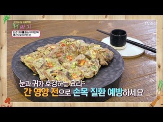신경 대사를 돕는 ‘생간 영양 전’ 레시피 [건강 나눔 프로젝트 청.바.지] 11회 20170915