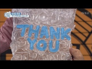 [소장각] 글씨 새겨진 즉석 뽁뽁이 [반전상회] 1회 20170910