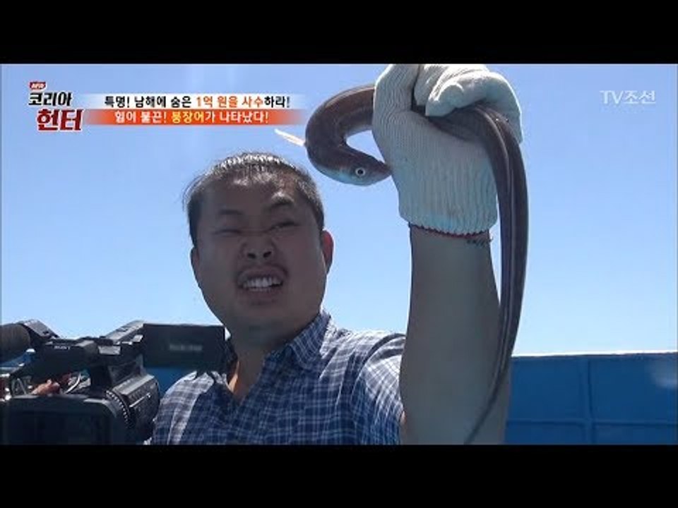 엄청난 힘! 붕장어한테 물렸다! [뉴 코리아 헌터] 67회 20170911