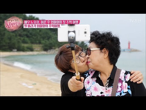 노유정, 엄마와의 행복한 추억 여행! [더 늦기 전에 친정엄마] 3회 20170925