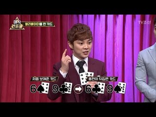 카드 예언 마술?! 사실 굉장히 쉬운 눈속임! [매직 컨트롤] 3회 20170917