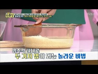밥주걱 하나로 진밥&된밥 만들기 [만물상 210회] 20170917