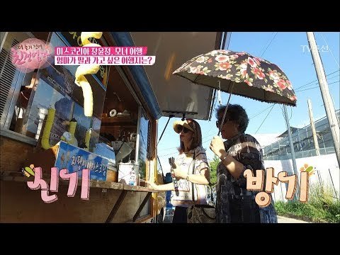 엄마와의 여행, 본격적으로 출발! [더 늦기 전에 친정엄마] 1회 20170911