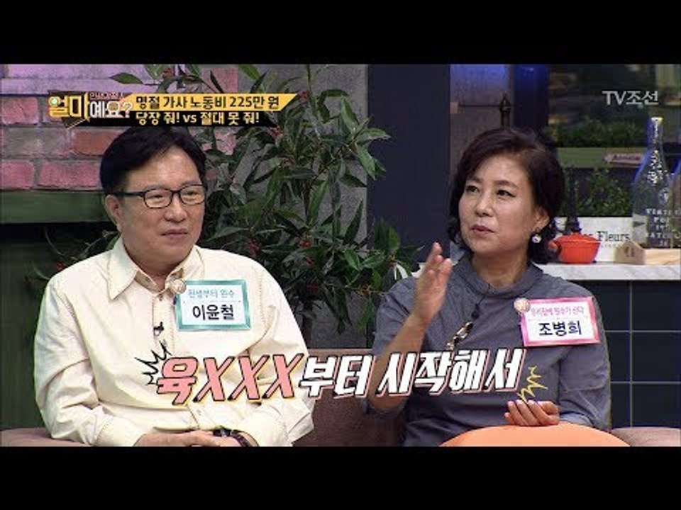 며느리 가슴에 마음에 멍이든 시어머니의 욕 [얼마예요] 1회 20170925