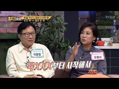 며느리 가슴에 마음에 멍이든 시어머니의 욕 [얼마예요] 1회 20170925