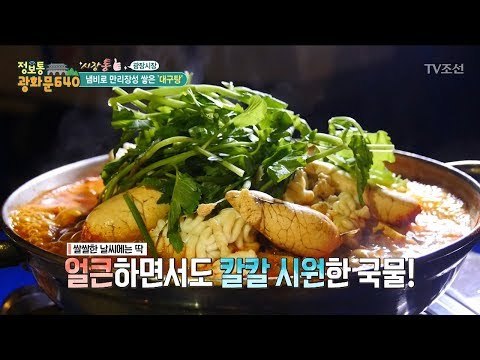 냄비로 만리장성?! 광장시장 대구 매운탕 맛집! [정보통 광화문 640] 51회 20170911