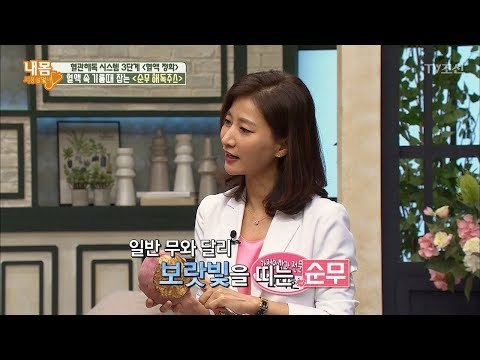 혈관 해독에 좋은 ‘안토시아닌’ 듬뿍 품은 ‘이것’은? [내 몸 사용설명서] 170회 20170915