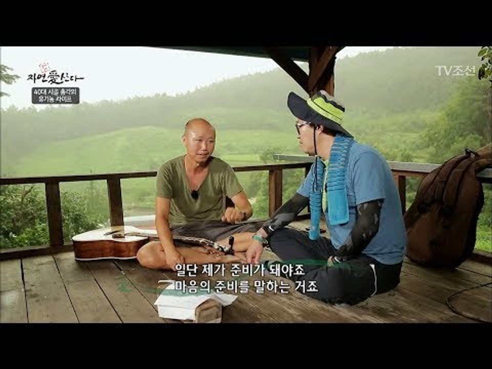 40대 지상렬과 자연인! 그들이 결혼을 안 한 이유는? [자연愛산다] 22회 2017...