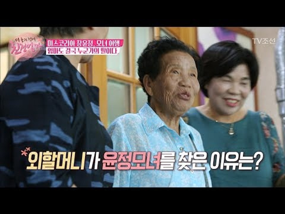 윤정을 포함해 3대가 같이 시간을 보내고픈 어머니! [더 늦기 전에 친정엄마] 1회...