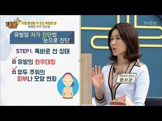 예방법 없는 유방암! 자가 진단만이 살 길! [내 몸 플러스] 74회 20170917