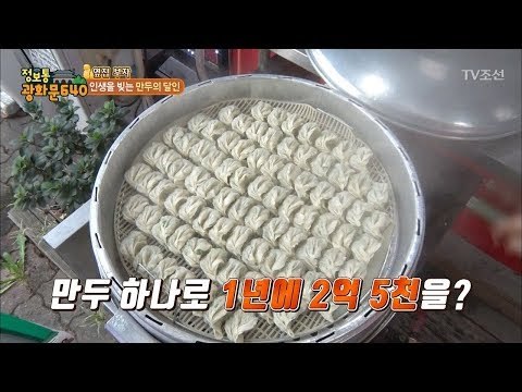 부천에 인생 만두집이 있다! [정보통 광화문 640] 53회 20170913