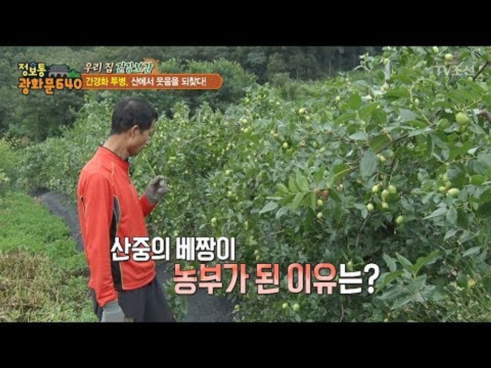 산중의 베짱이, 농부가 된 남모를 사연은? [정보통 광화문 640] 52회 20170912