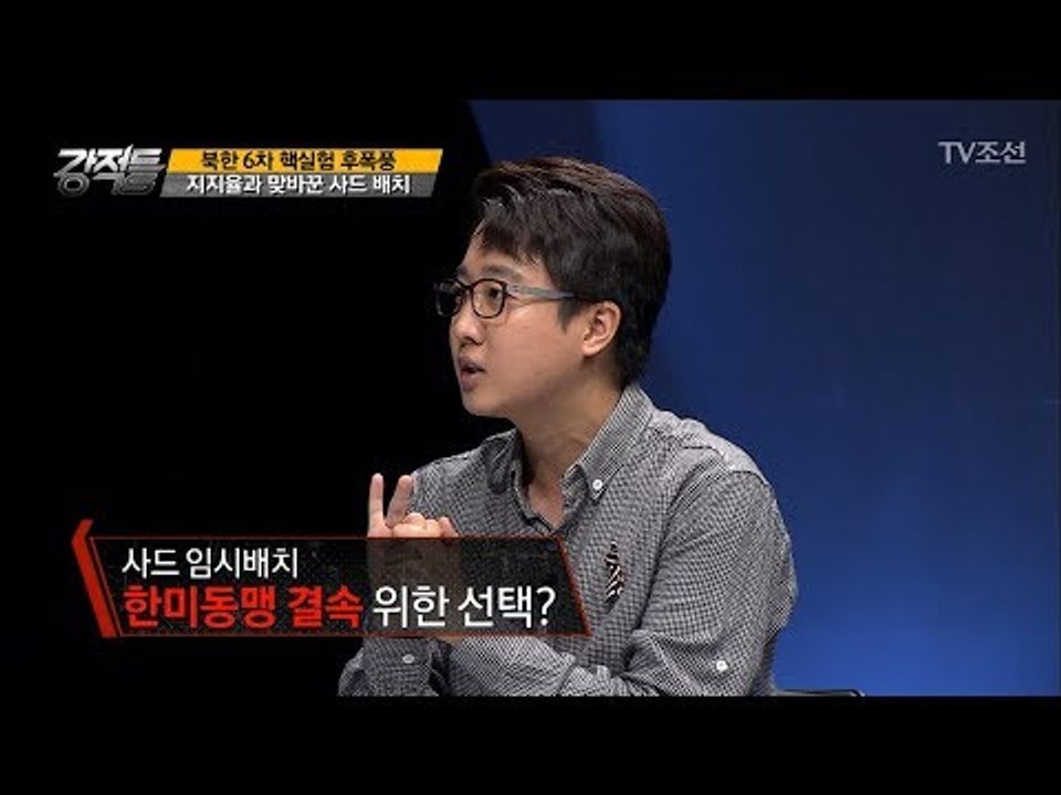 사드 임시배치, 문재인 대통령의 ‘말 바꾸기’? [강적들] 200회 20170913