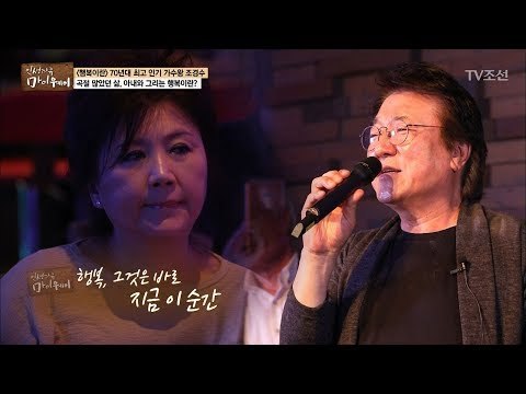 곡절 많았던 삶, 아내와 그리는 행복이란? [마이웨이] 63회 20170914