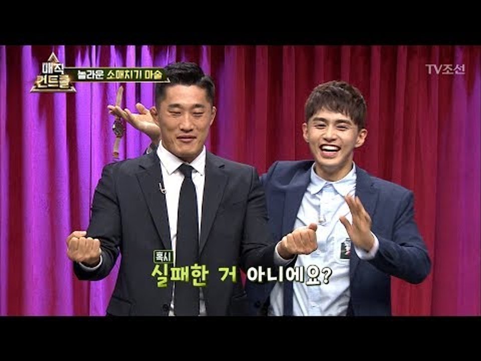 눈뜨고 당할 수 밖에 없는 놀라운 소매치기 마술 [매직 컨트롤] 3회 20170917