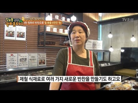 월매출 6000만 원의 반찬가게! [정보통 광화문 640] 54회 20170914
