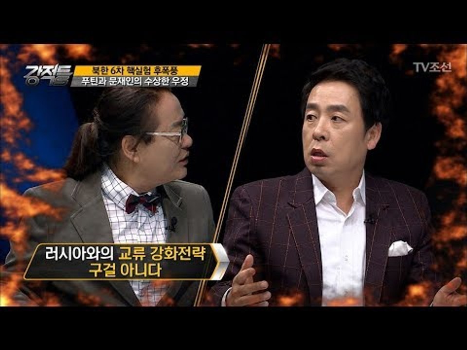 러시아와의 교류 강화를 보는 시선은?! [강적들] 200회 20170913