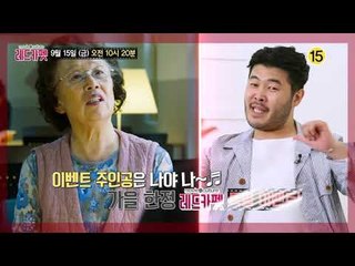 세대를 초월한 환상호흡 아이 캔 스피크_레드카펫 11회 예고