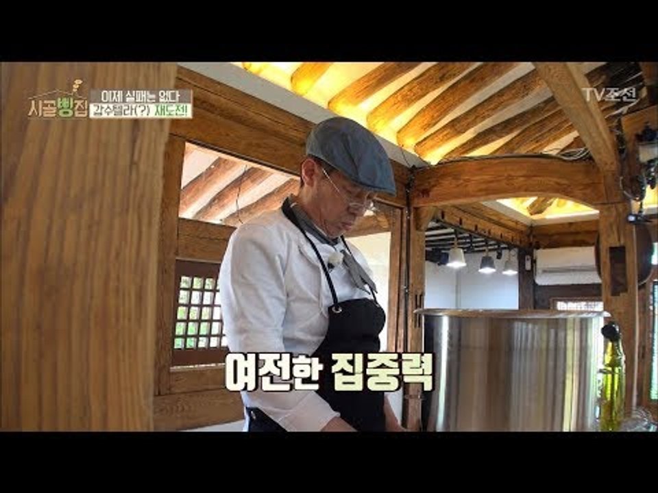 갑수텔라의 놀라운 집중력! 예전의 갑수가 아니다? [시골빵집] 2회 20170914