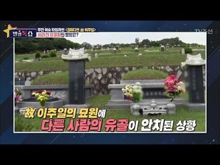 이주일의 유골함이 사라졌다?! 그 행방은? [별별톡쇼] 23회 20170915