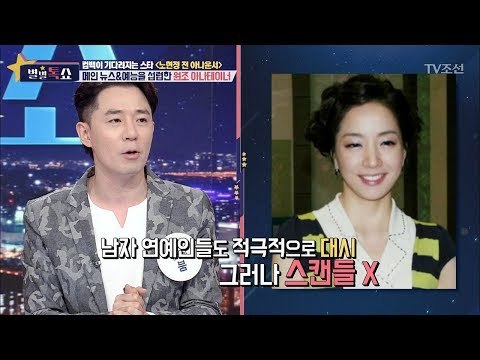 초고속 승진, 노현정! 입사 1년 만에 9시 메인뉴스 앵커 발탁! [별별톡쇼] 23회 20170915
