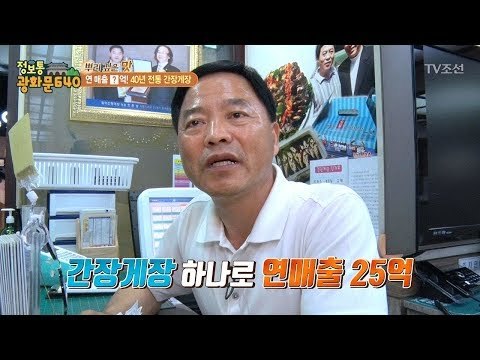 연 매출 25억! 40년 전통 대박 간장게장! [정보통 광화문 640] 55회 20170915
