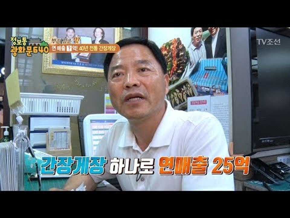 연 매출 25억! 40년 전통 대박 간장게장! [정보통 광화문 640] 55회 201...