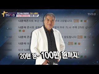 나훈아, 11년 만에 콘서트! 암표가 100만원까지?! [별별톡쇼] 23회 20170915