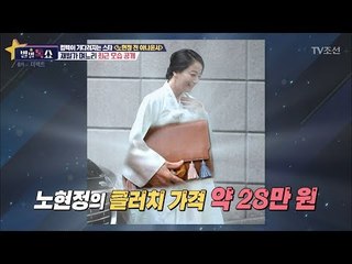 노현정 전 아나운서! 그녀의 클러치 가격 28만원? [별별톡쇼] 23회 20170915