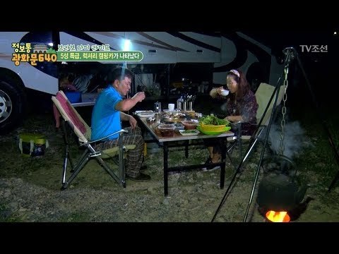럭셔리 캠핑카와 함께 즐기는 야외 식사! [정보통 광화문 640] 55회 20170915