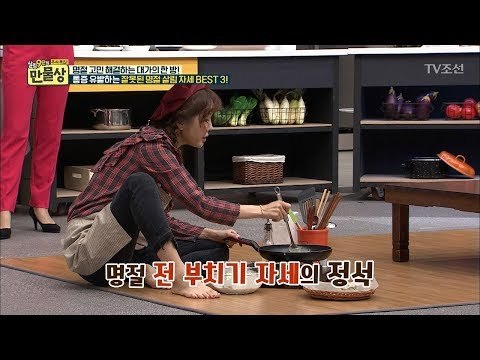 명절 집안일 잘못된 자세 TOP3! [만물상 212회] 20171001