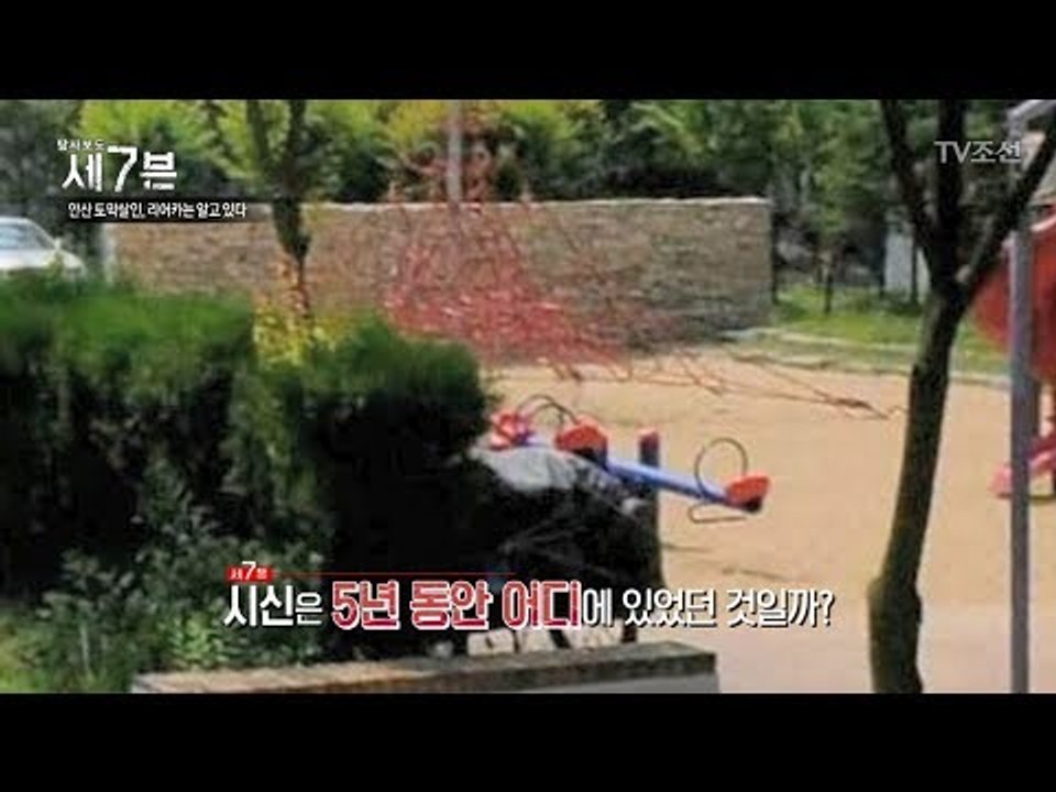 제3의 인물. 누군가는 시신을 유기했다! [탐사보도 세븐 4회] 20170920
