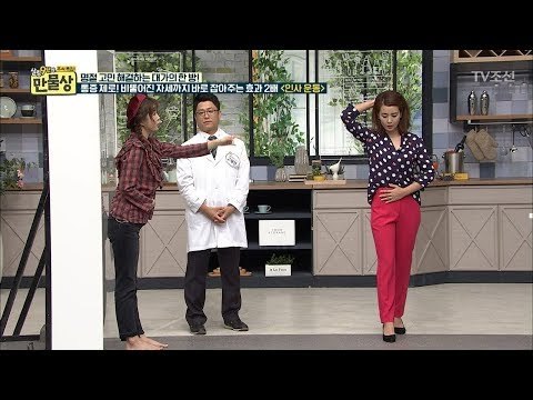 굽은 허리를 바로 잡는 ‘인사 운동법’ 대공개! [만물상 212회] 20171001